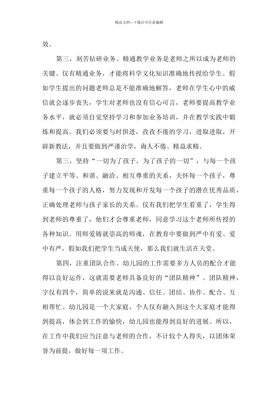 幼儿园教师师德感悟4篇_第2页