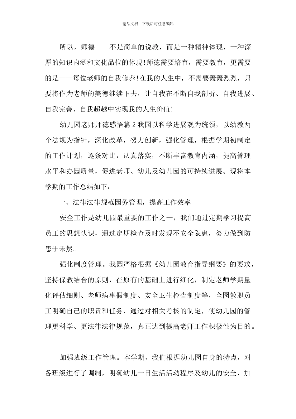 幼儿园教师师德感悟4篇_第3页