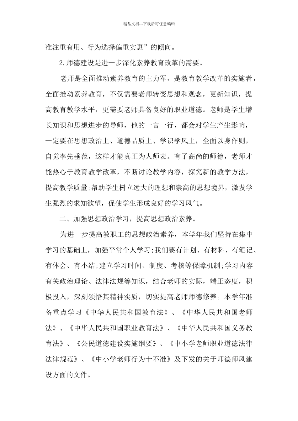 幼儿园教师师德教育计划_第2页
