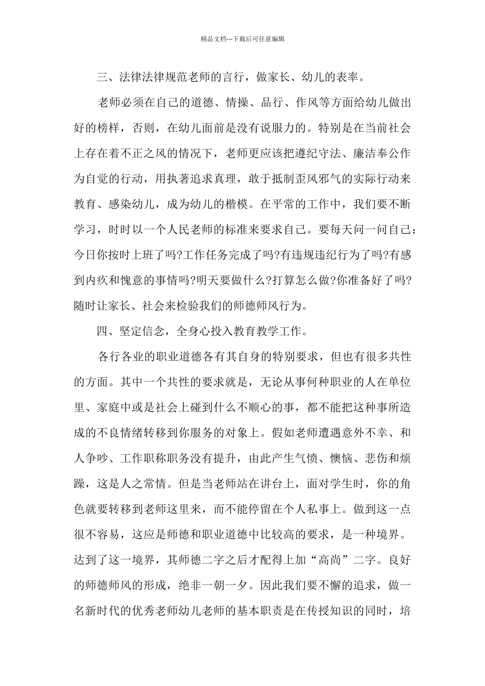 幼儿园教师师德教育计划_第3页