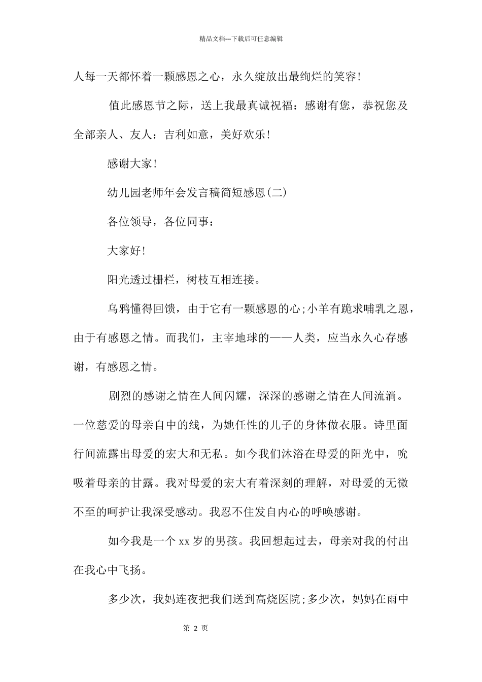幼儿园教师年会发言稿简短感恩_第2页