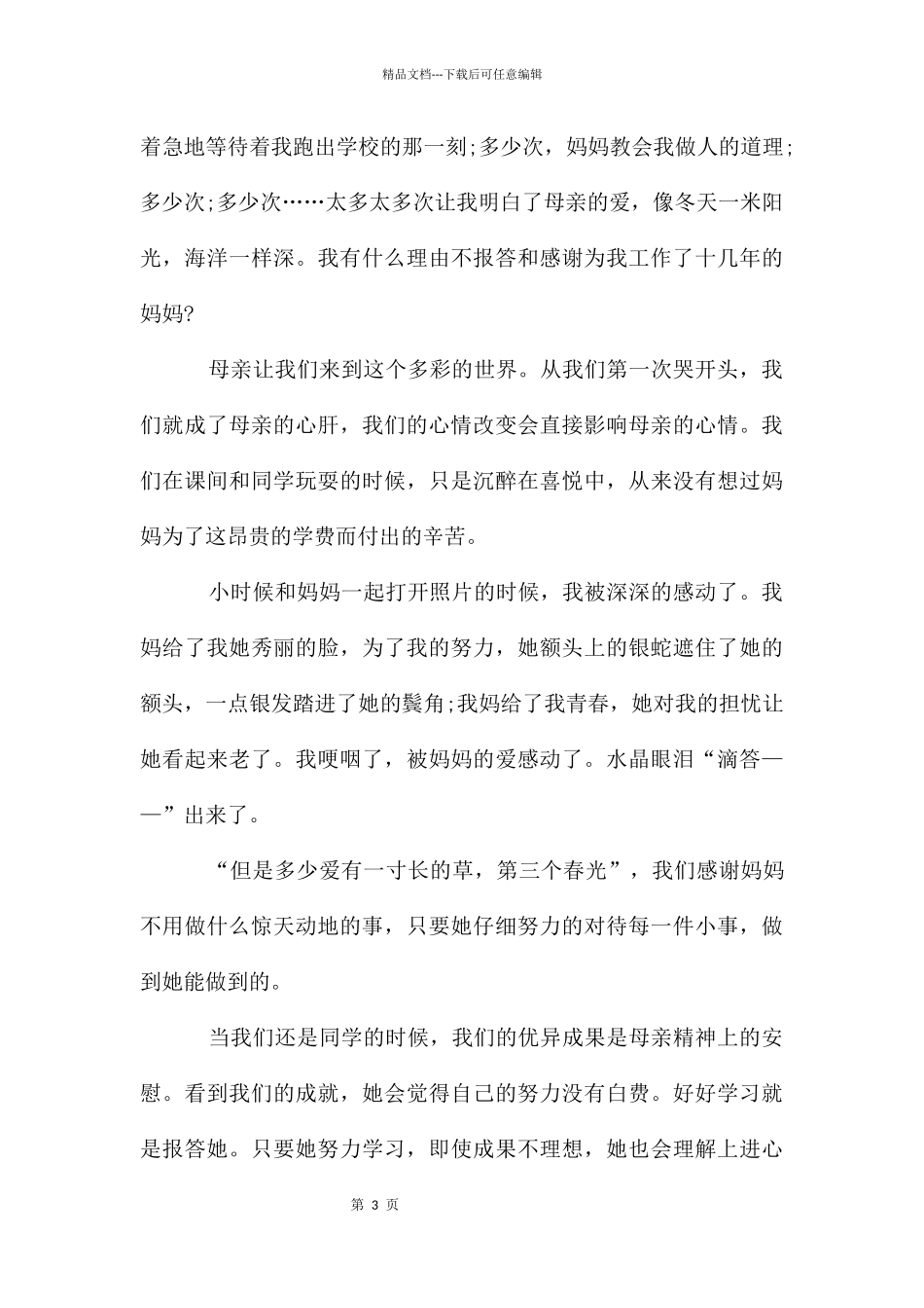 幼儿园教师年会发言稿简短感恩_第3页