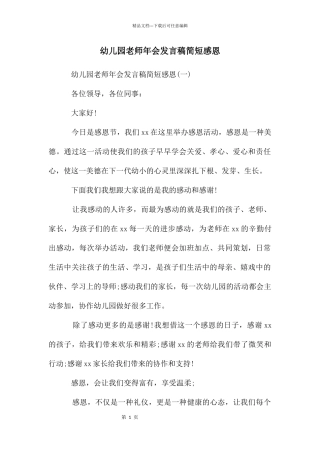 幼儿园教师年会发言稿简短感恩