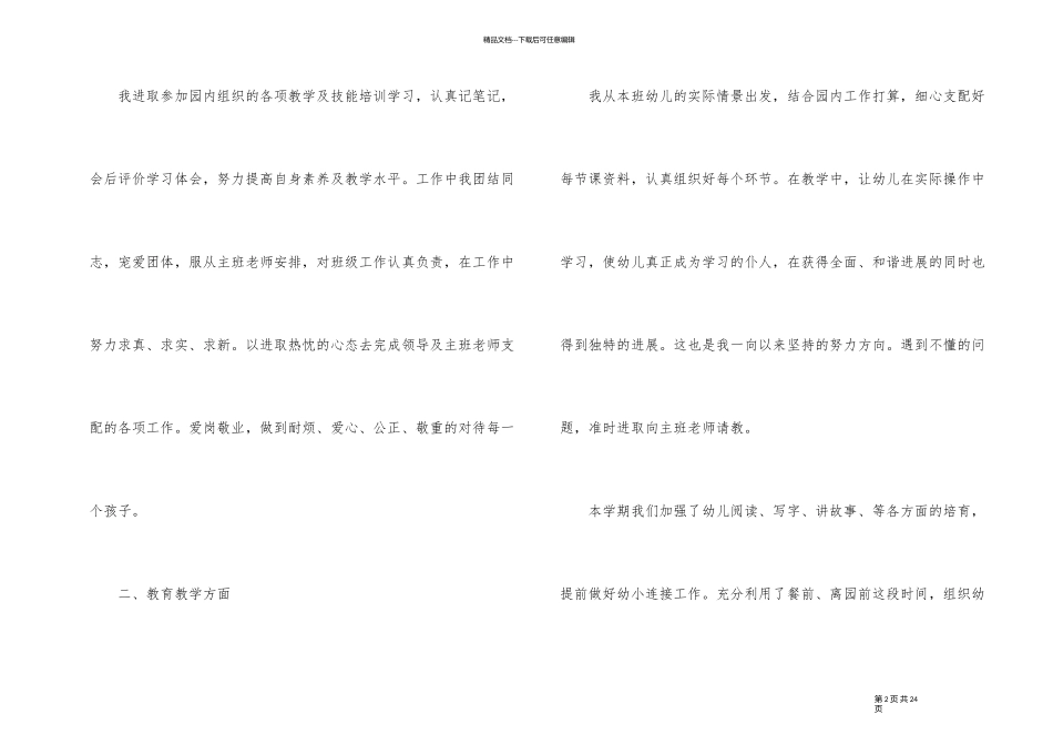 幼儿园教师年度个人自我评价五篇_第2页