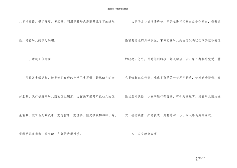 幼儿园教师年度个人自我评价五篇_第3页