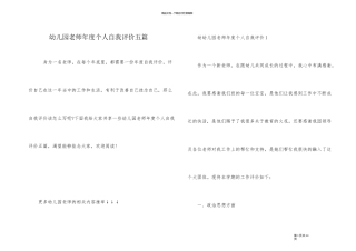 幼儿园教师年度个人自我评价五篇