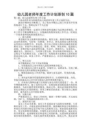 幼儿园教师年度工作计划原创10篇