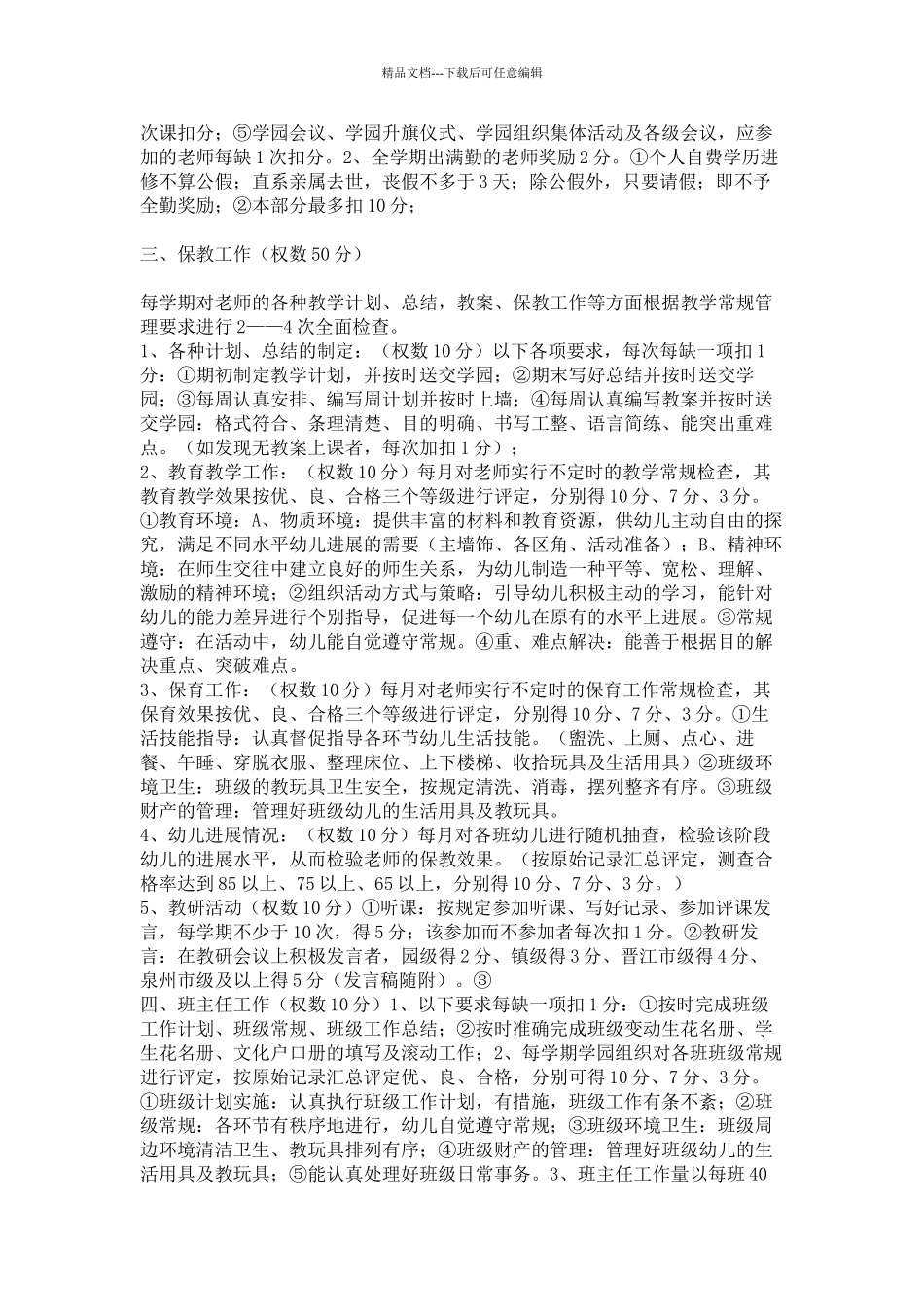 幼儿园教师年度工作质量量化考核表_第3页