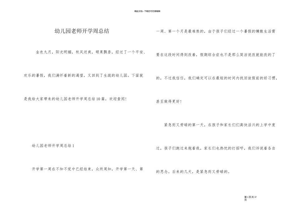 幼儿园教师开学周总结_第1页