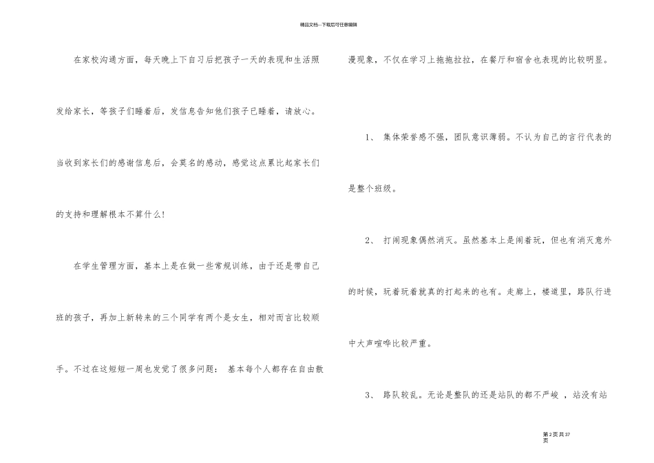 幼儿园教师开学周总结_第2页