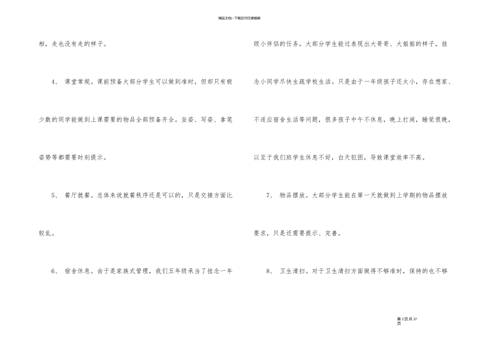 幼儿园教师开学周总结_第3页