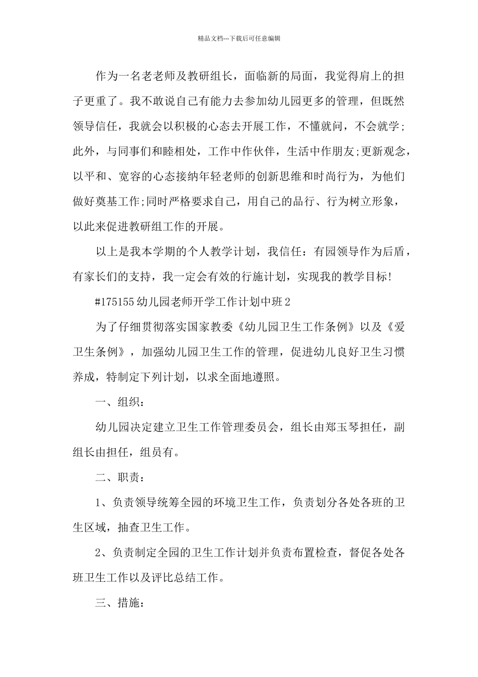 幼儿园教师开学工作计划中班3篇_第2页