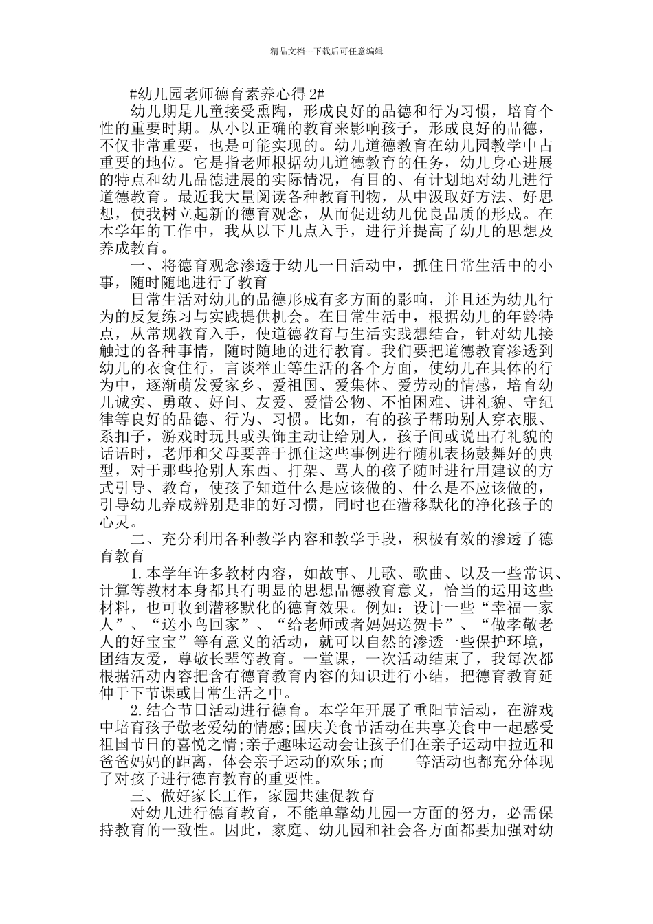 幼儿园教师德育素质心得五篇_第2页