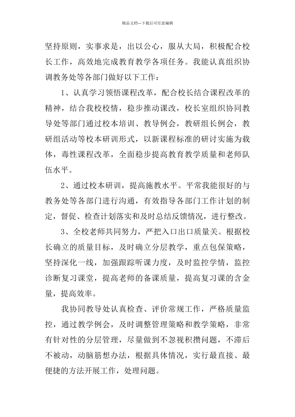 幼儿园教师德能勤绩个人总结_第2页