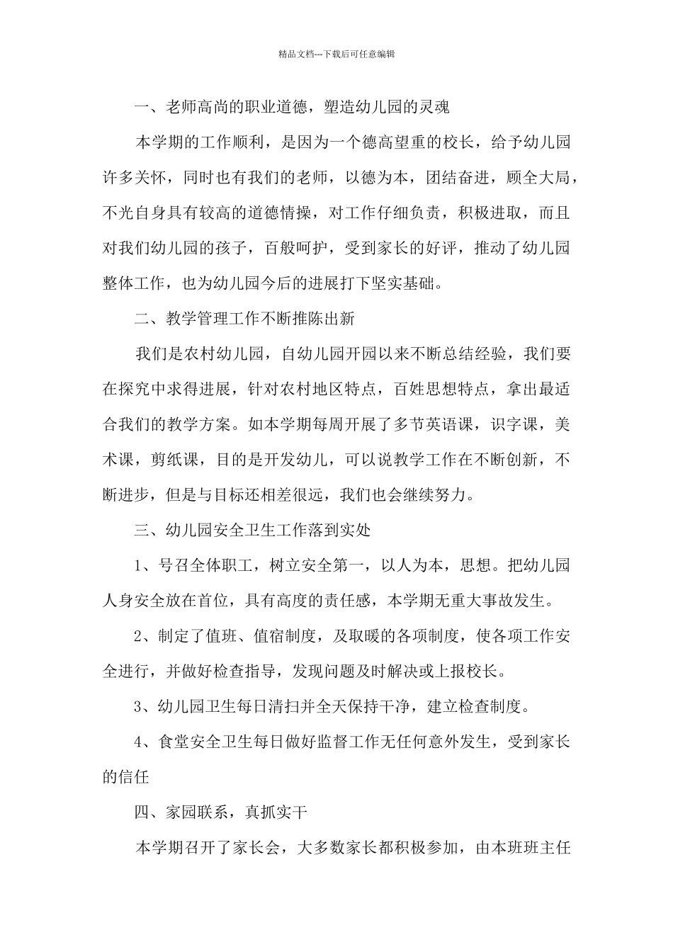 幼儿园教师德能勤绩个人总结5篇_第3页