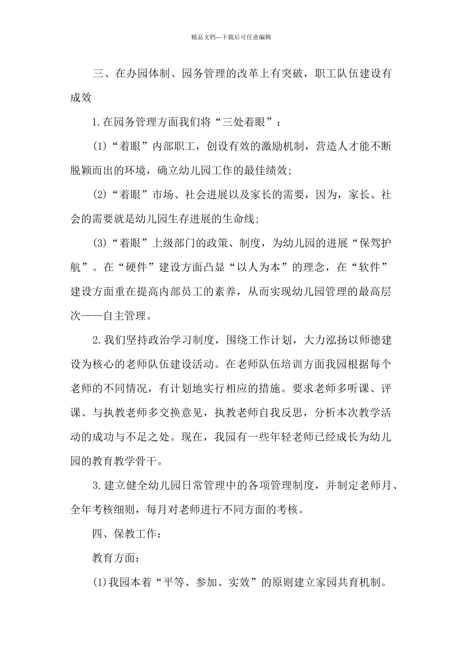 幼儿园教师德能勤绩廉个人总结5篇_第2页