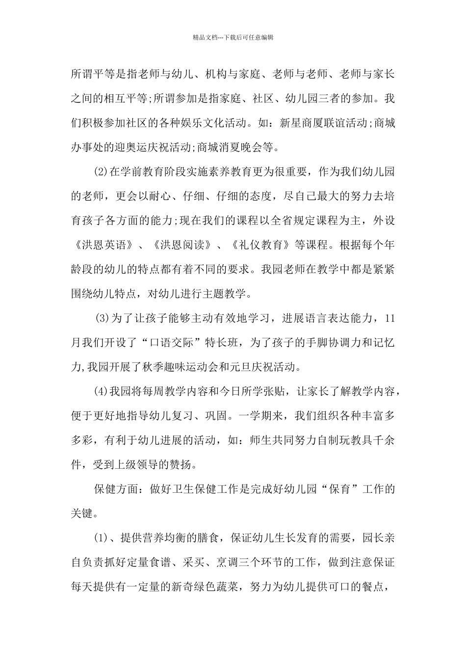 幼儿园教师德能勤绩廉个人总结5篇_第3页