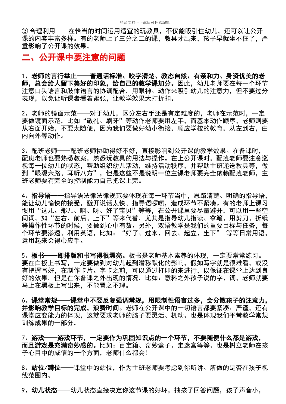 幼儿园教师怎样上好一堂公开课_第3页