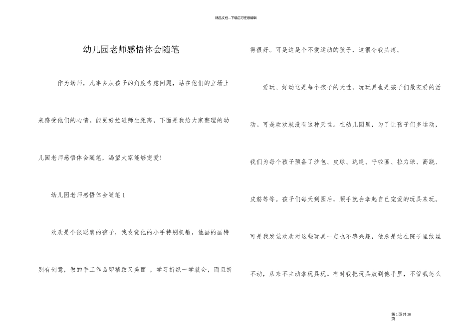 幼儿园教师感悟体会随笔_第1页