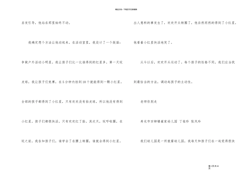 幼儿园教师感悟体会随笔_第2页