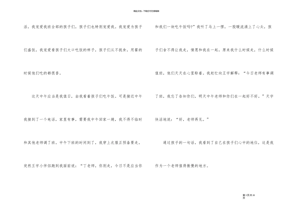 幼儿园教师感悟体会随笔_第3页