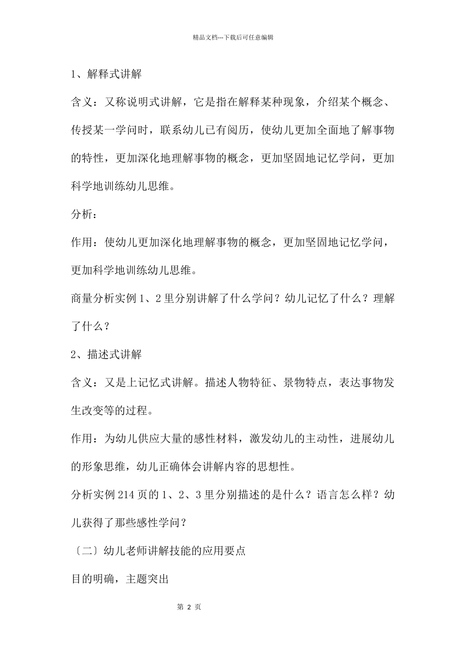 幼儿园教师教学技能与培训PPT课件_第2页