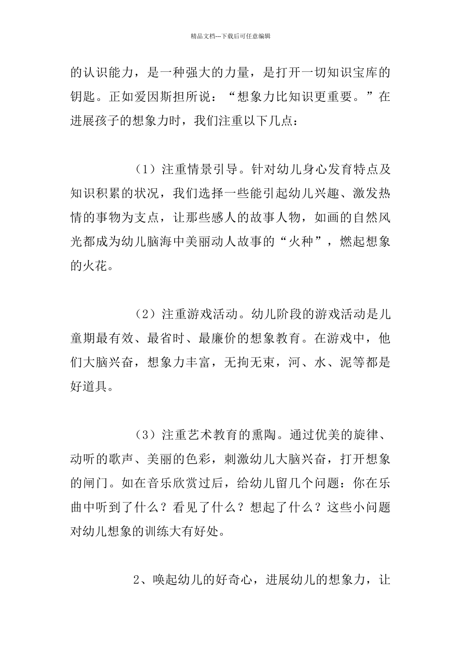 幼儿园教师教学随笔：我的游戏我作主_第2页