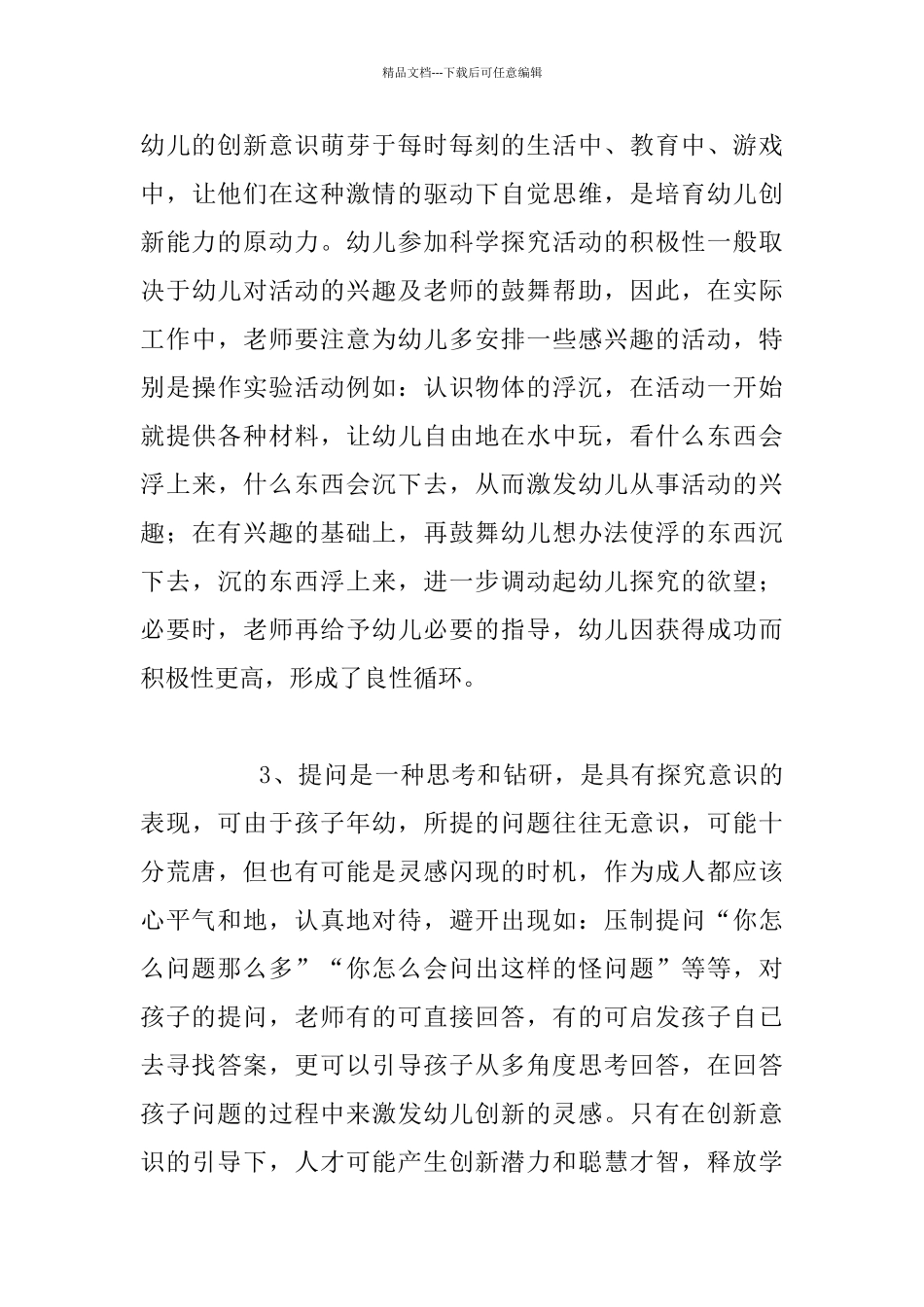 幼儿园教师教学随笔：我的游戏我作主_第3页