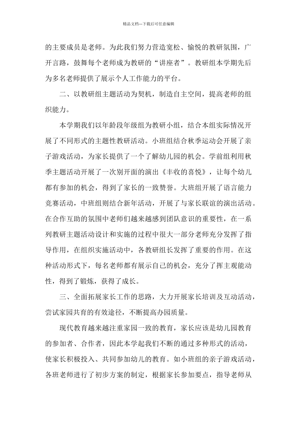 幼儿园教师教研工作总结优选例文_第2页