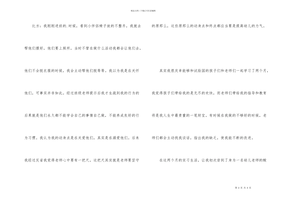 幼儿园教师教育实习总结_第2页