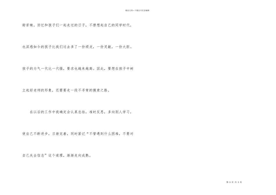 幼儿园教师教育实习总结_第3页