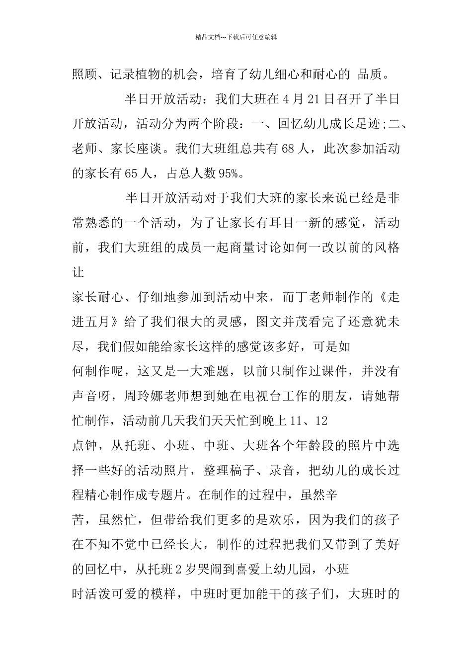 幼儿园教师教育工作总结最新5篇大全_第2页