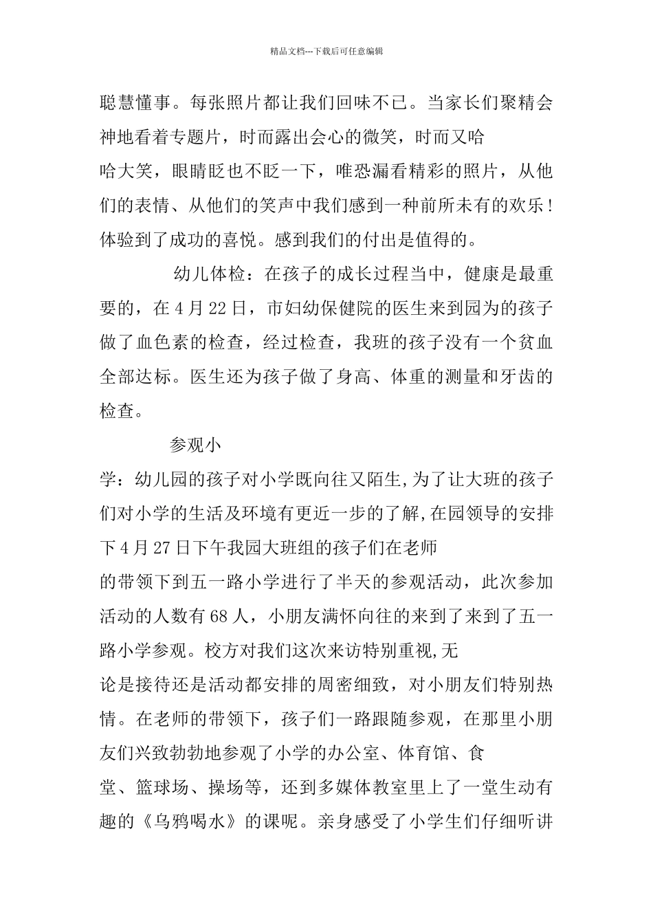 幼儿园教师教育工作总结最新5篇大全_第3页