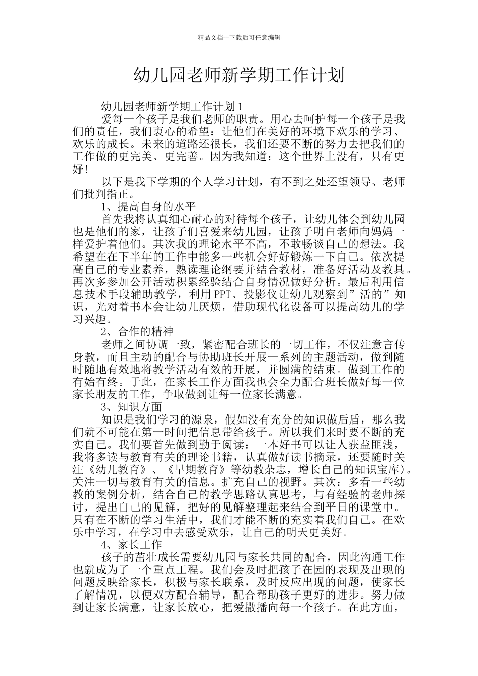 幼儿园教师新学期工作计划_第1页