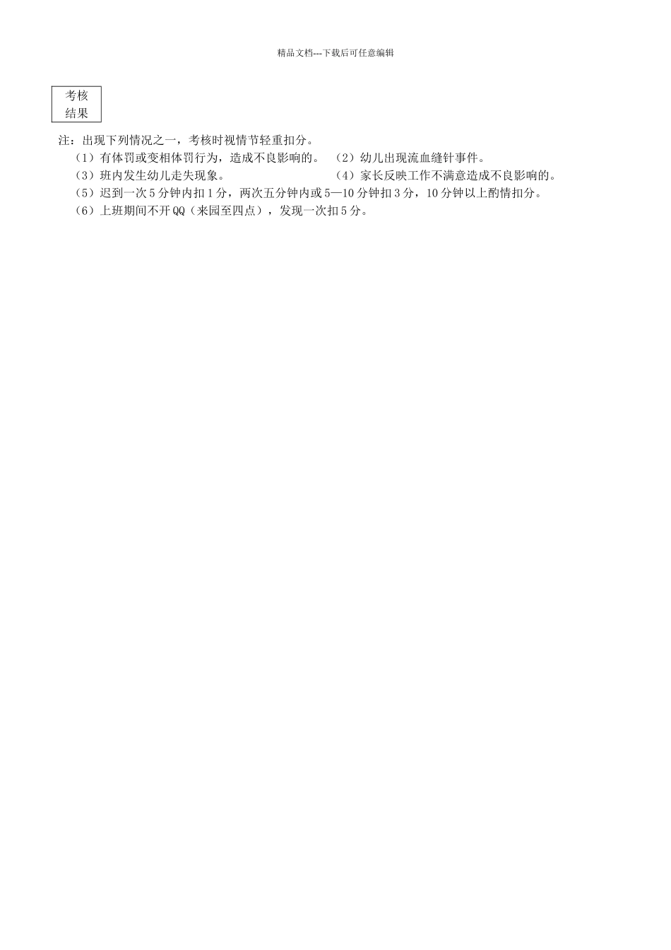 幼儿园教师月考核表_第2页