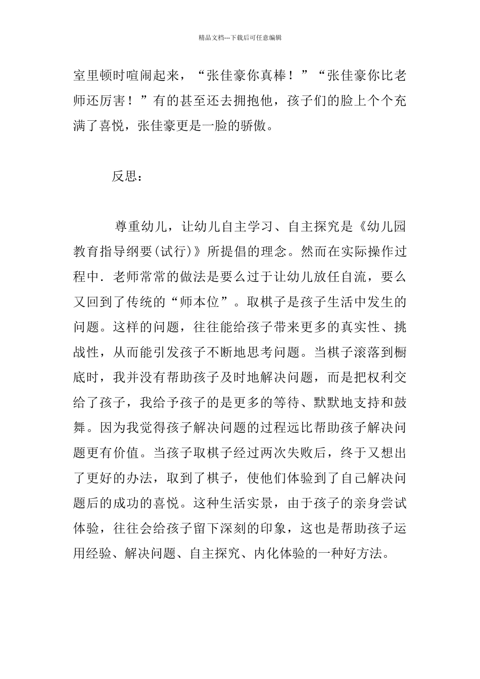幼儿园教师案例反思：我拿到棋子啦_第2页