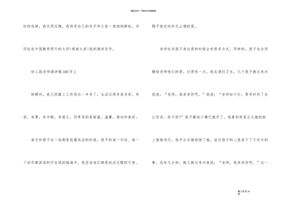 幼儿园教师演讲稿300字_第3页