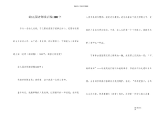 幼儿园教师演讲稿300字