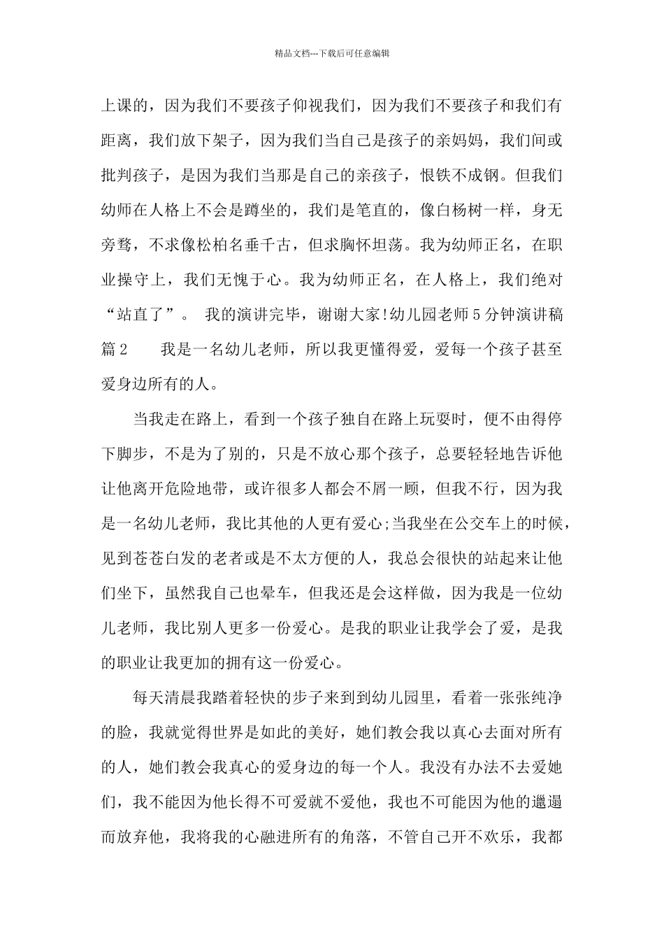 幼儿园教师演讲稿5分钟_第3页