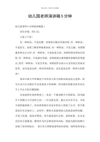 幼儿园教师演讲稿5分钟