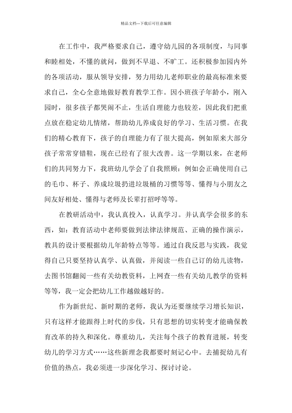 幼儿园教师特别的年终总结5篇_第2页