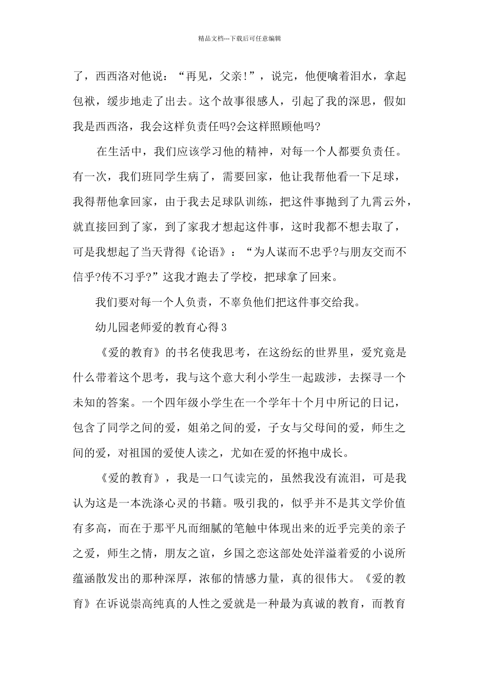 幼儿园教师爱的教育心得5篇_第3页