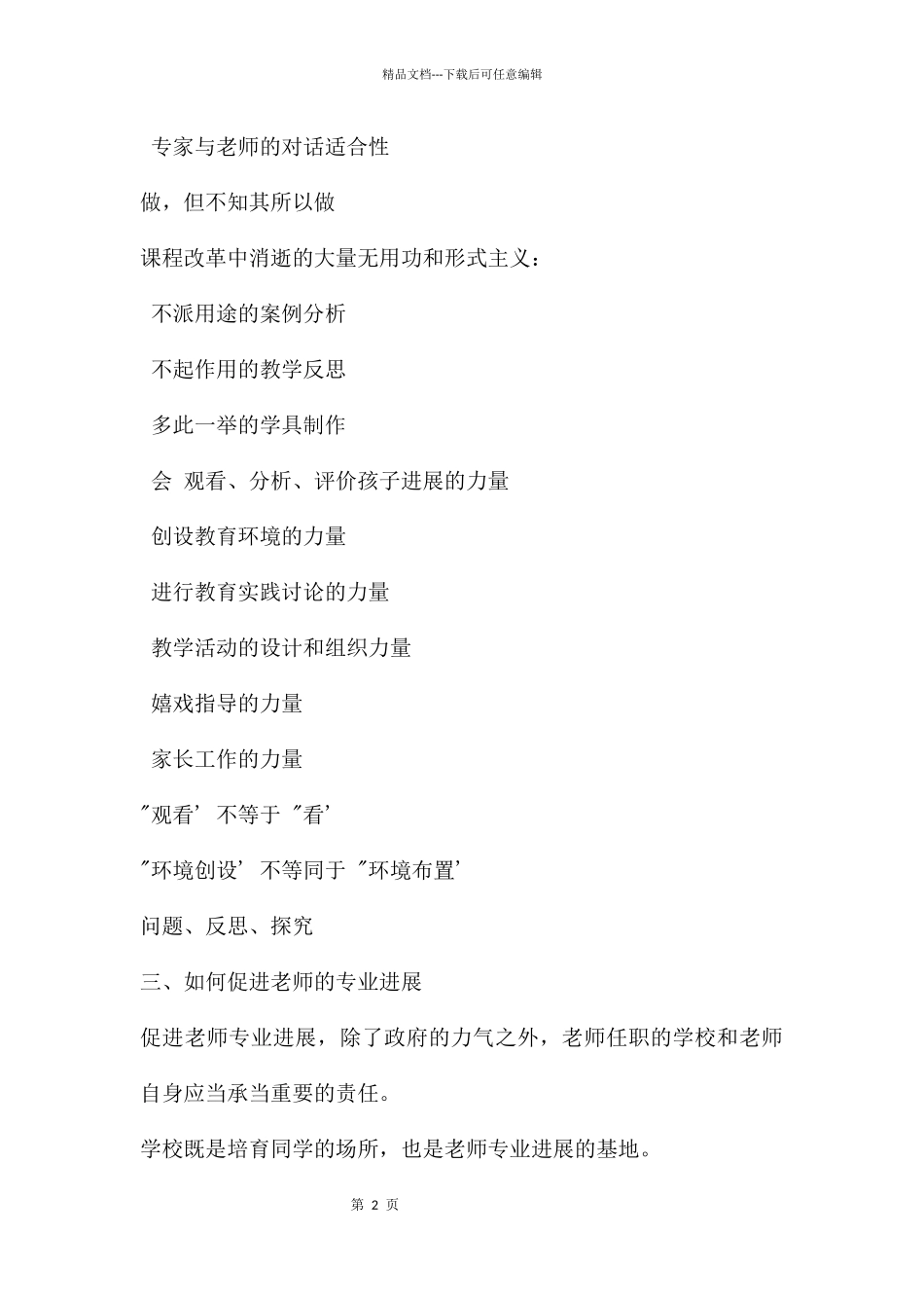 幼儿园教师的专业发展与园本教研PPT_第2页