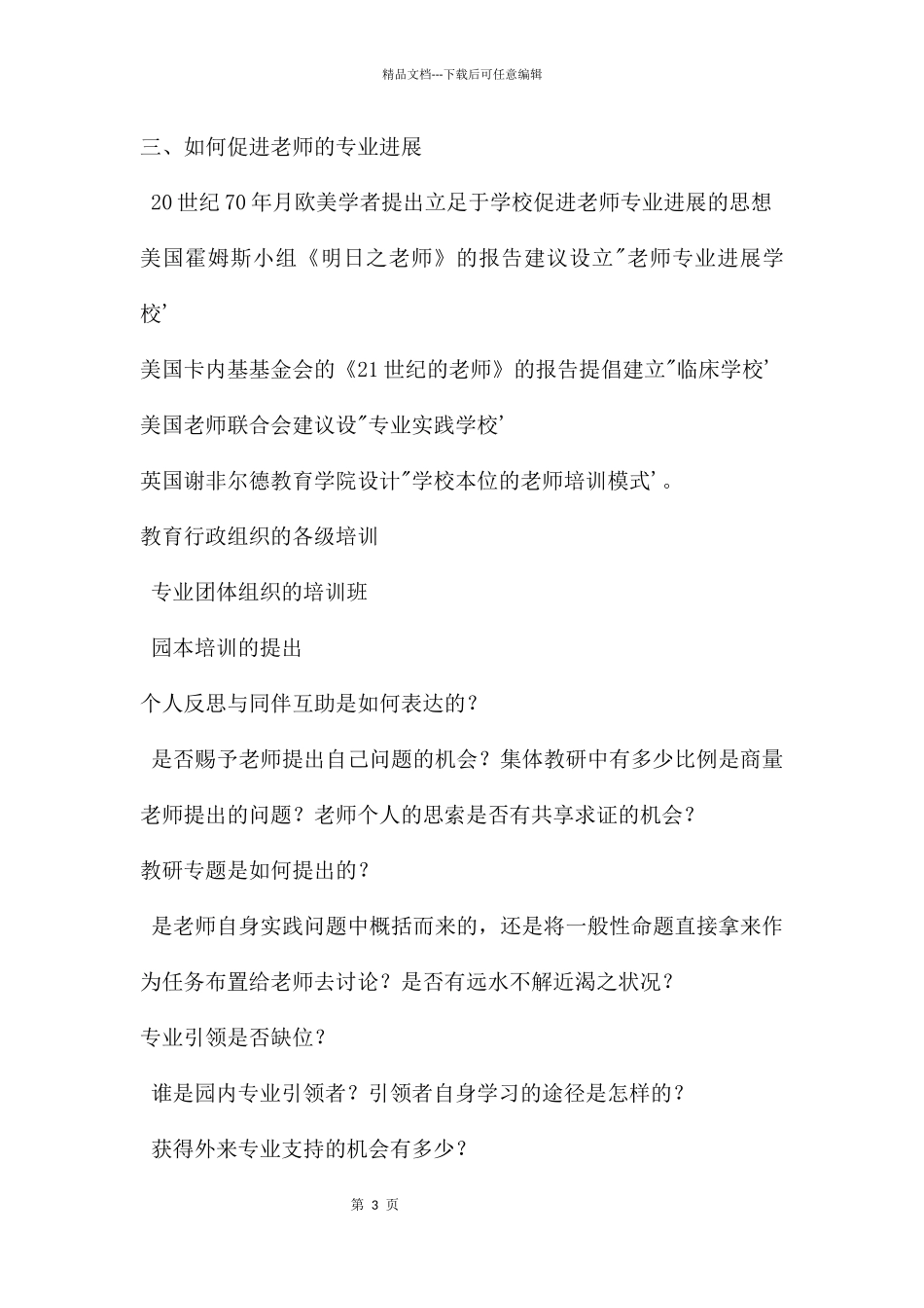 幼儿园教师的专业发展与园本教研PPT_第3页