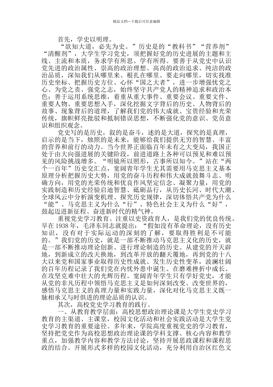 幼儿园教师的党史学习心得体会_第2页