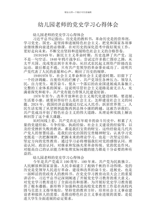 幼儿园教师的党史学习心得体会