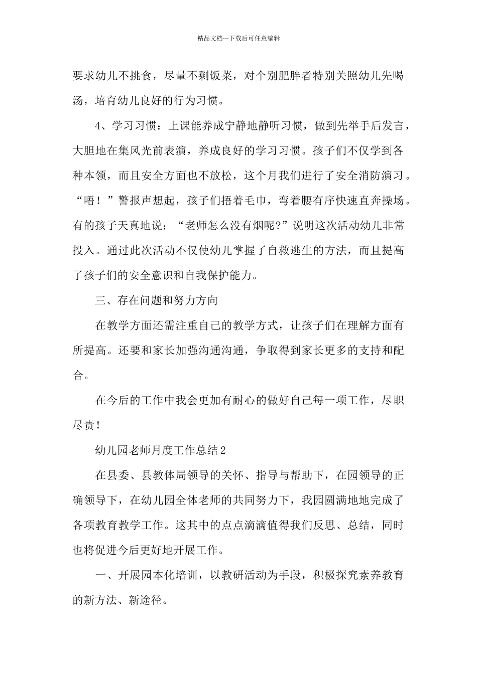 幼儿园教师的月度工作总结3篇_第2页