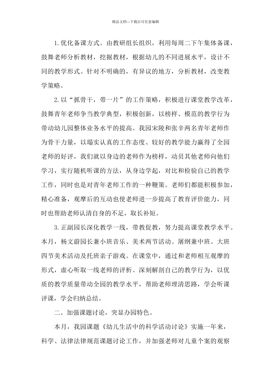 幼儿园教师的月度工作总结3篇_第3页