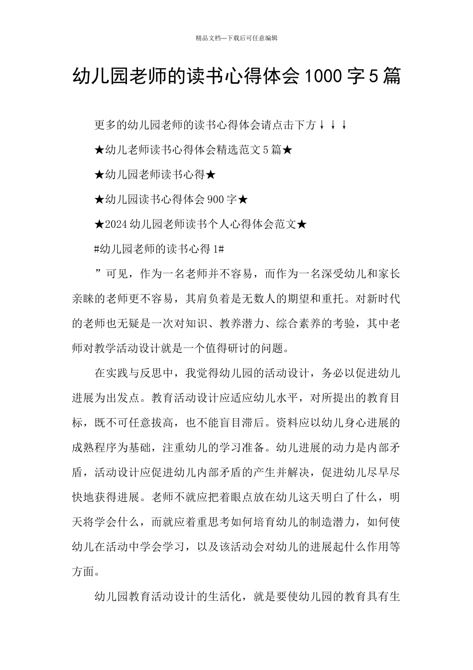 幼儿园教师的读书心得体会1000字5篇_第1页