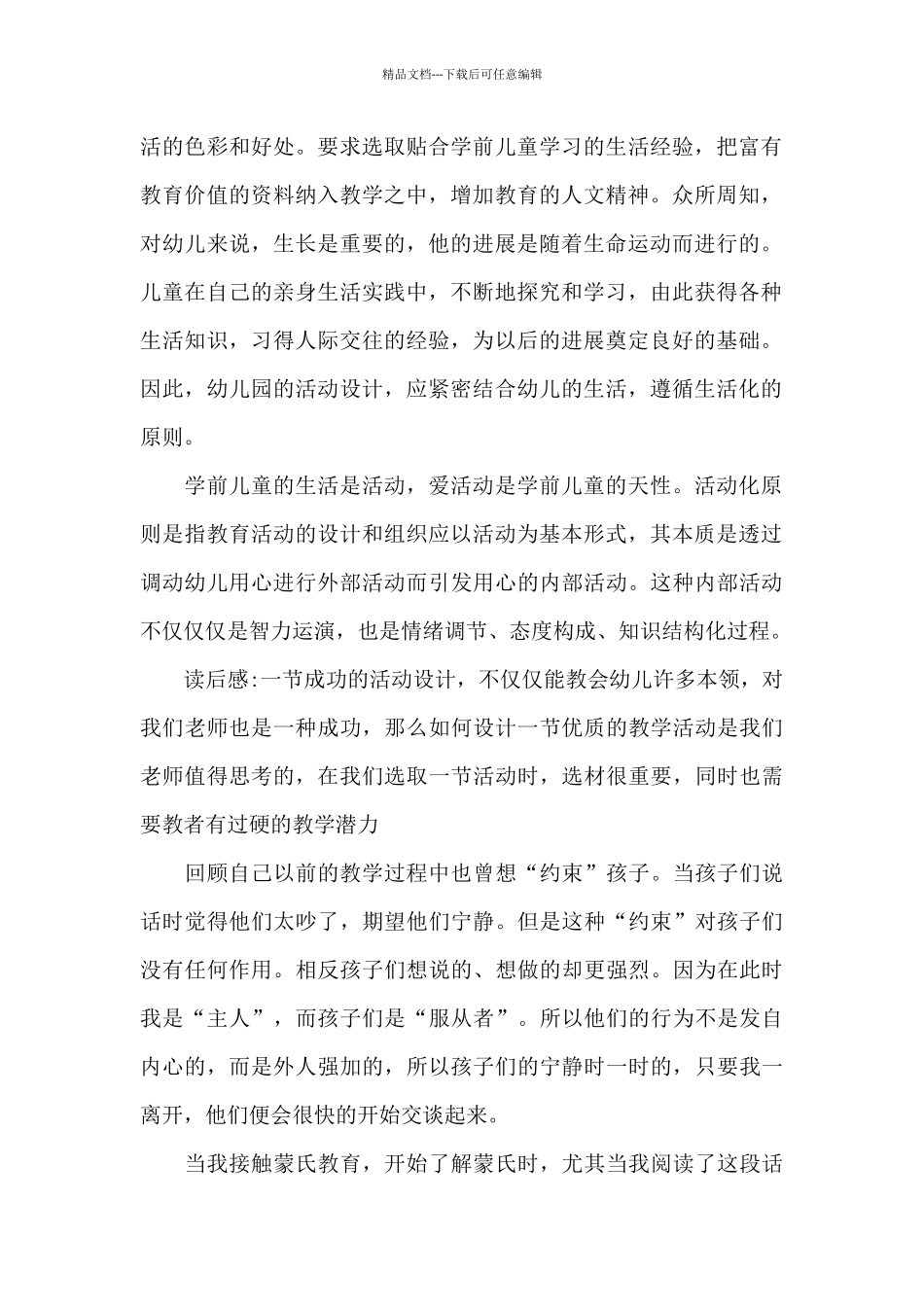 幼儿园教师的读书心得体会1000字5篇_第2页